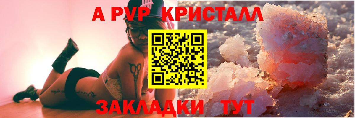 Alpha PVP кристаллы  Вход с VPN  Ишим  Alpha PVP мука 