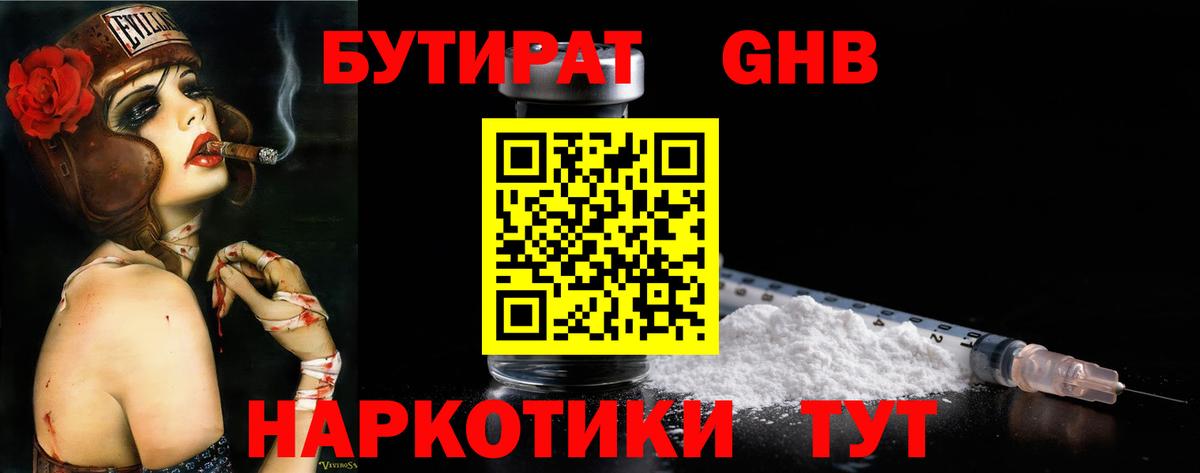 БУТИРАТ Butirat  Бутират  Ишим  Вход с VPN 