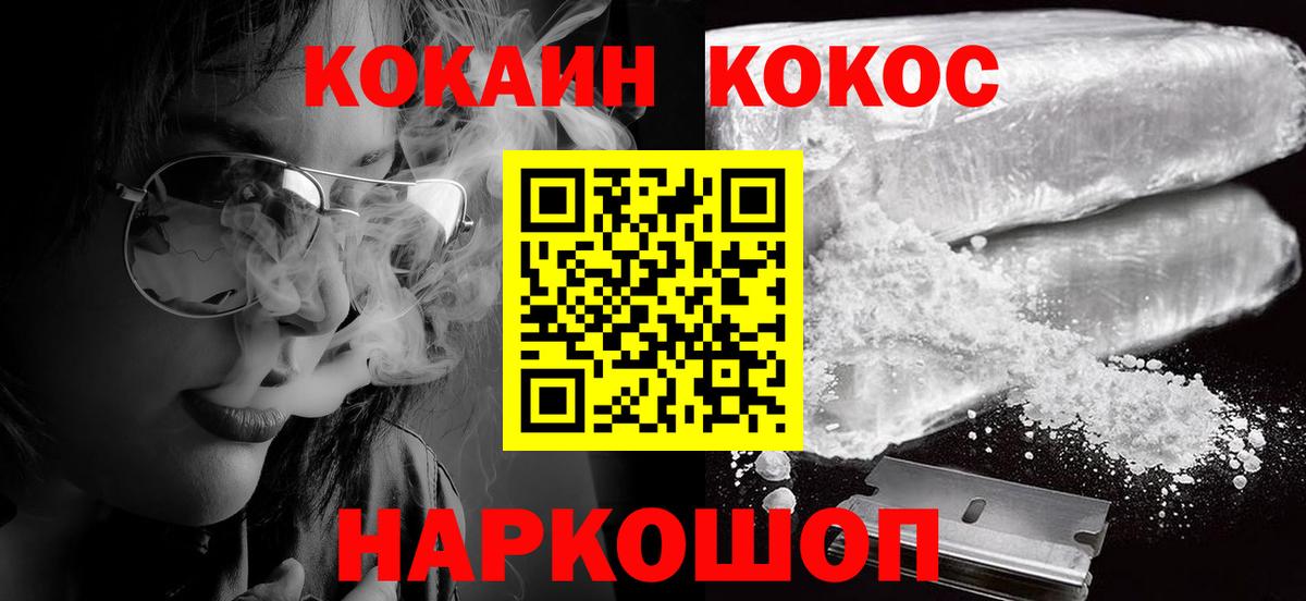 COCAIN Колумбийский  Вход с VPN  Кокаин 99%  COCAIN  Ишим 