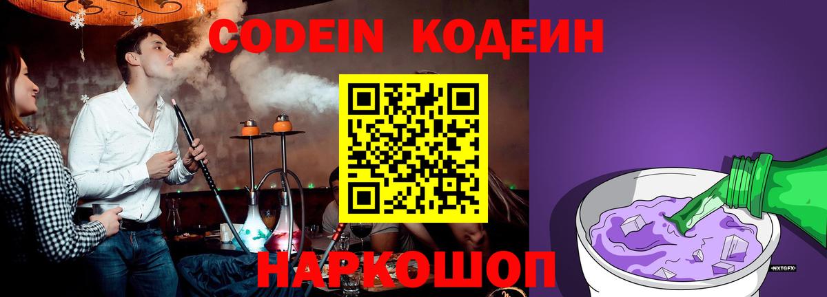 Кодеиновый сироп Lean напиток Lean (лин) Ишим