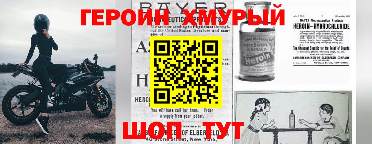 Героин гречка Ишим